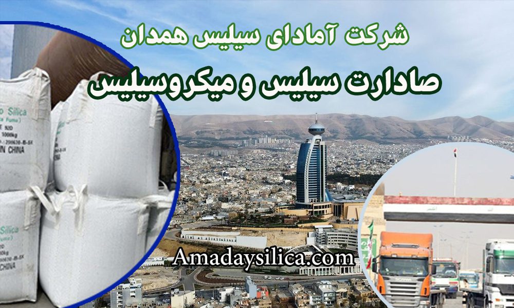 شرکت آمادای سیلیس