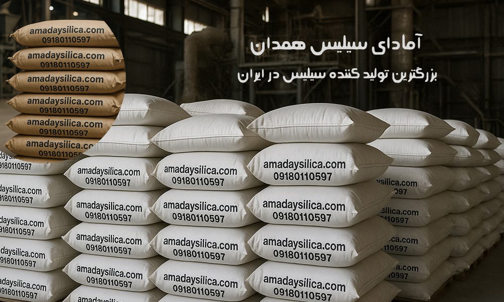شرکت آمادای سیلیس
