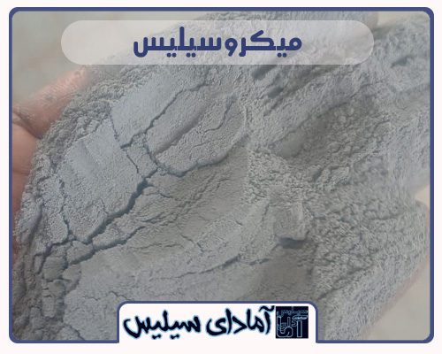 cover- silis-micosilica--s