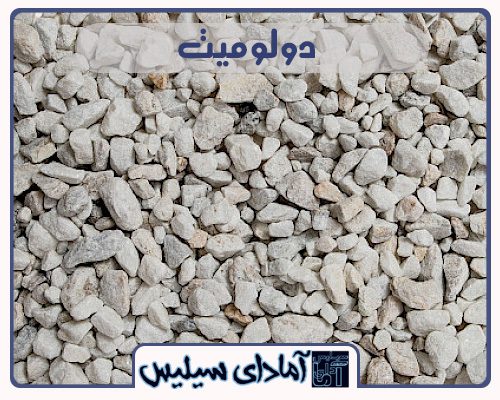دولومیت
