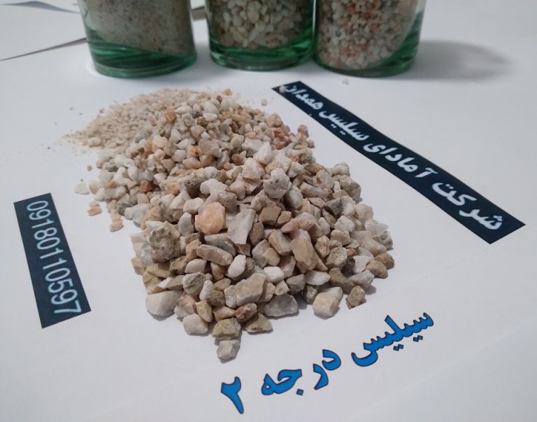 سیلیس درجه دو2