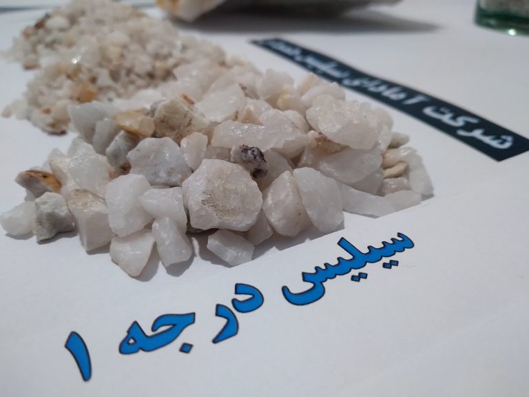سیلیس درجه یک 1