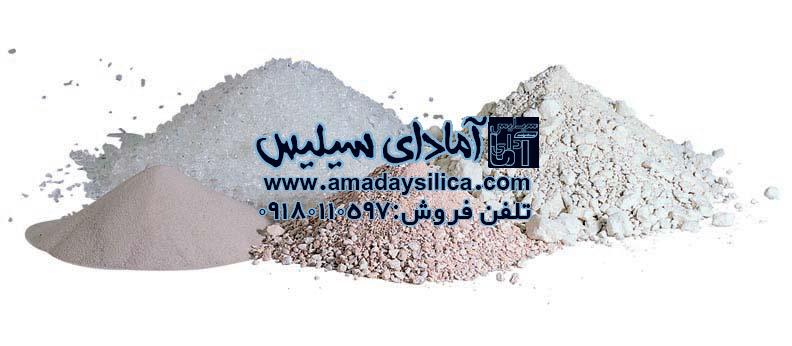 کارخانه تولید سیلیس صادراتی به اروپا