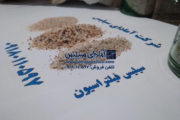 تفاوت سیلیس تصفیه آب، فیلترشنی و استخری