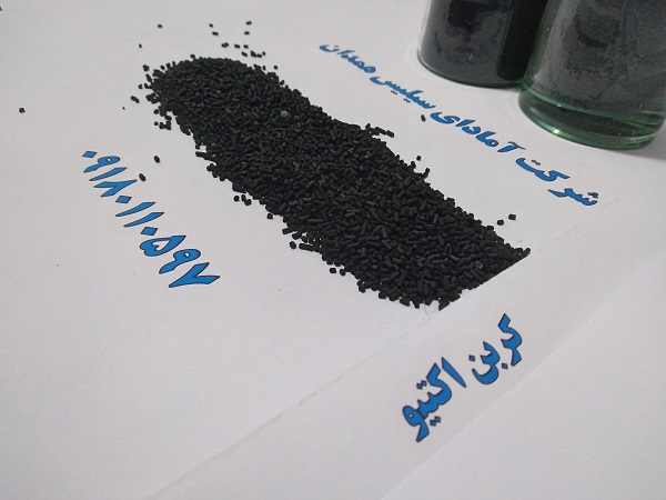 خرید و قیمت کربن اکتیو