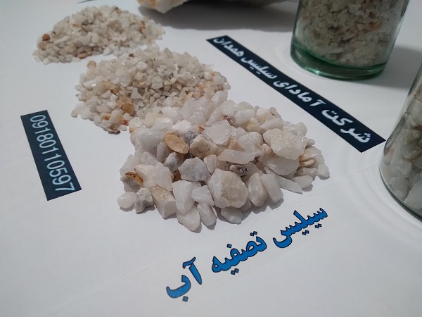 سیلیس تصفیه آب