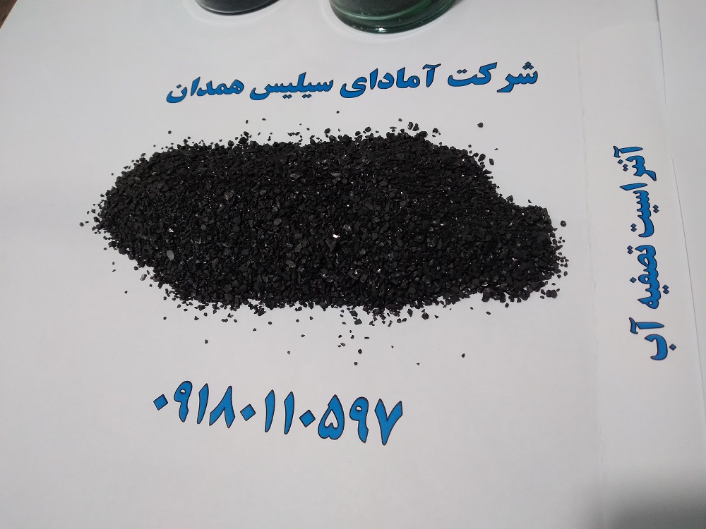 خرید و قیمت آنتراسیت فیلترشنی، استخری و آب شرب