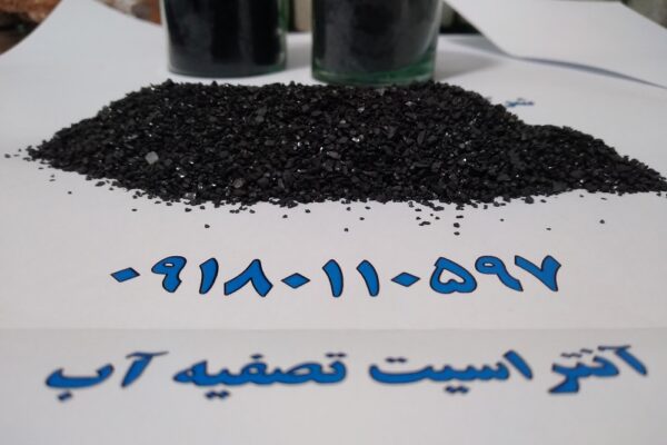 خرید و قیمت آنتراسیت فیلترشنی، استخری و آب شرب