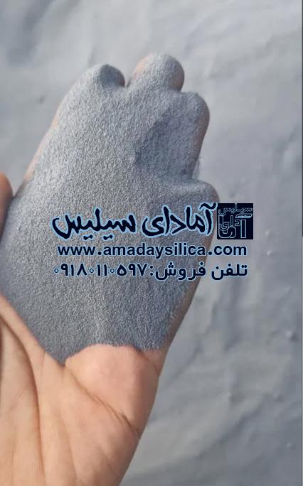 میکروسیلیس چیست؟ خرید و قیمت میکروسیلیس بتن سازی