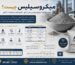 میکروسیلیس چیست؟ خرید و قیمت میکروسیلیس بتن سازی