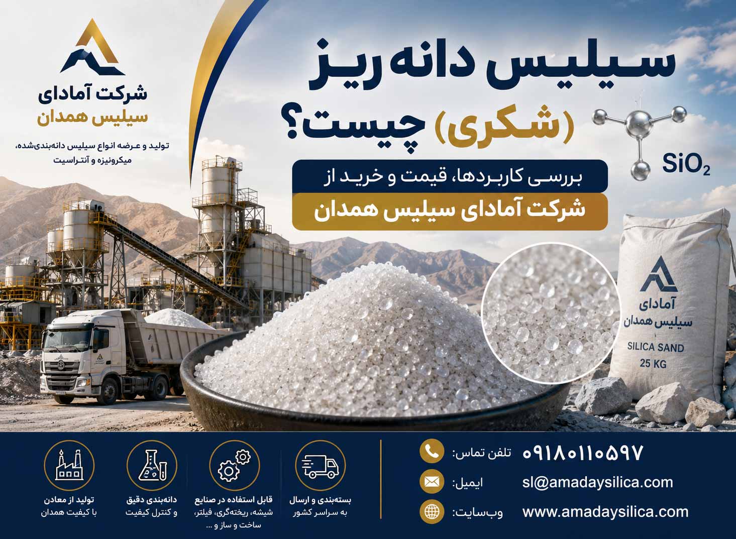 سیلیس دانه ریز یا شکری چیست؟