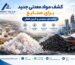 کشف مواد معدنی جدید برای صنایع