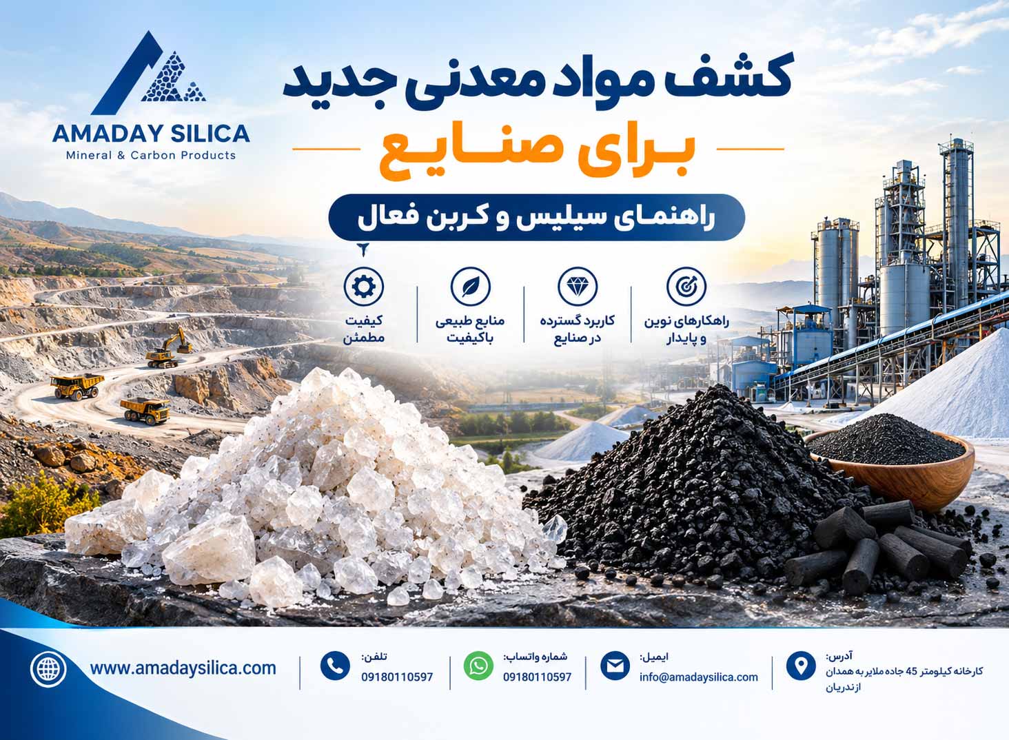 کشف مواد معدنی جدید برای صنایع