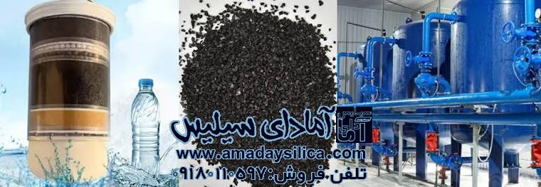 سیلیس و آنتراسیت در تصفیه آب و فاضلاب