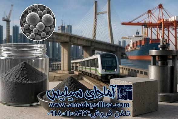 میکروسیلیس بتن